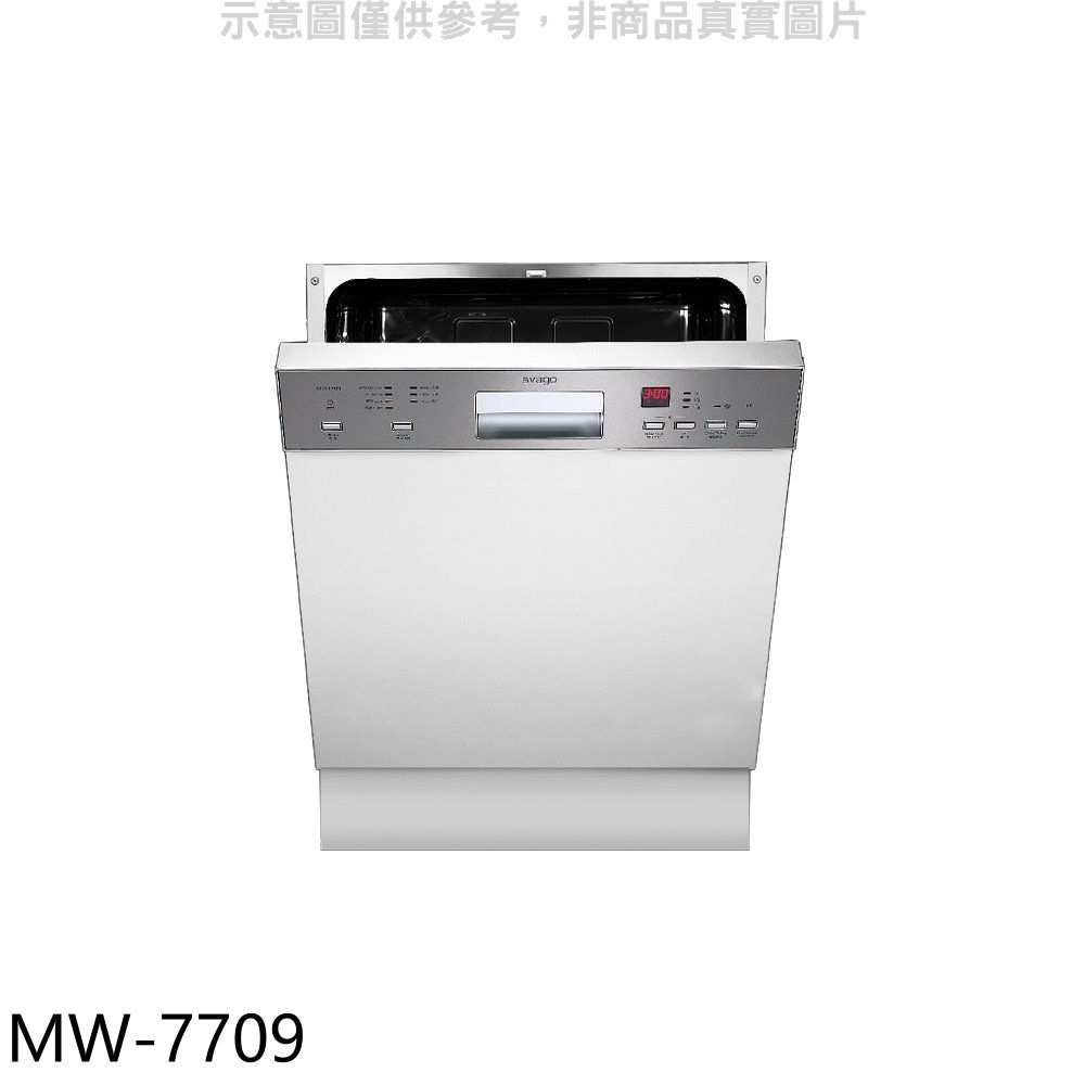 《可議價》Svago【MW7709】半嵌式(本機不含門板)洗碗機(全省安裝)