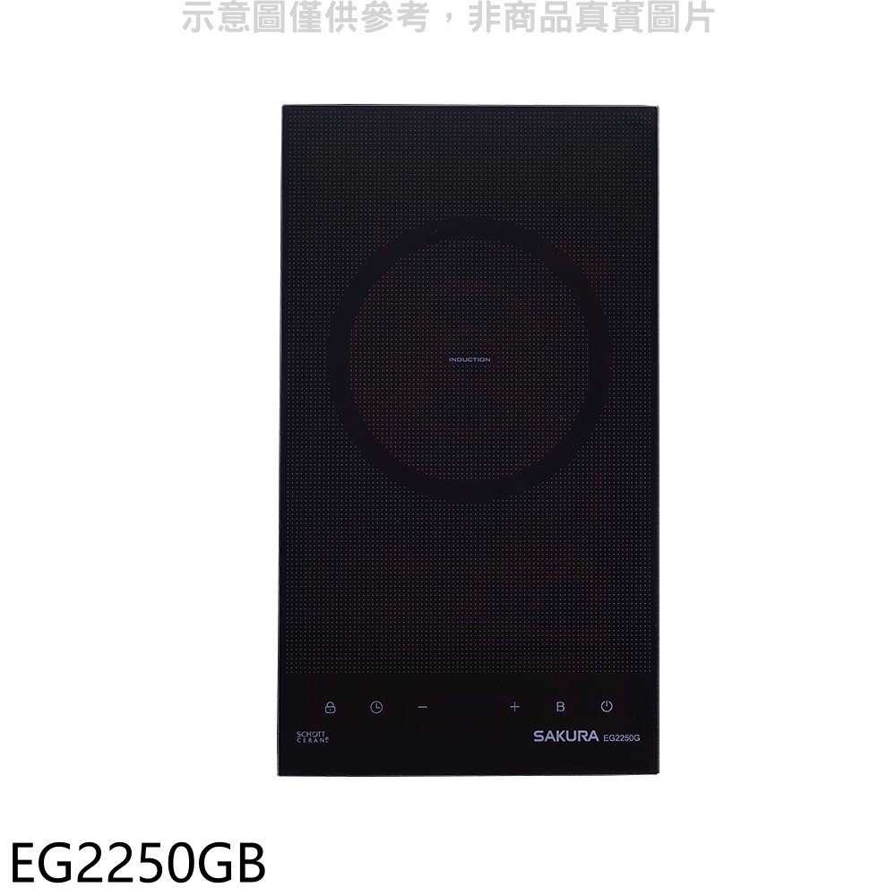 《可議價》櫻花【EG2250GB】單口IH感應爐IH爐(全省安裝)(送5%購物金)