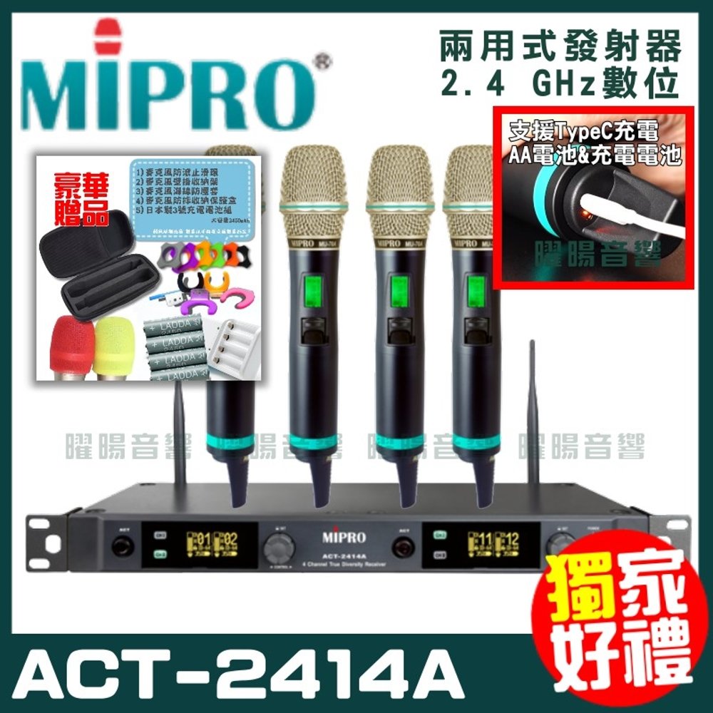 ~曜暘~MIPRO ACT-2414A (Type C兩用充電式) 嘉強 2.4G無線麥克風組 手持可免費更換頭戴or領夾麥克風 再享獨家好禮