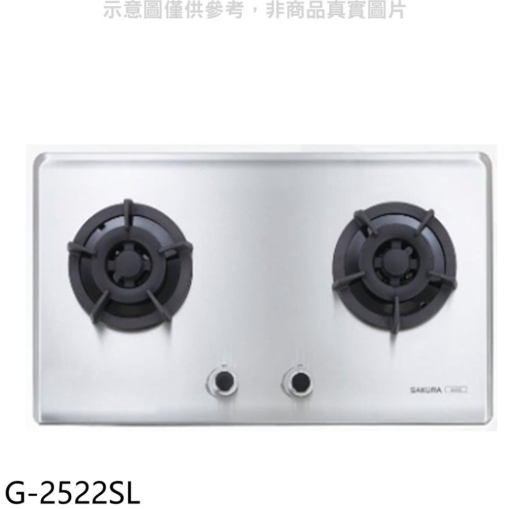 《可議價》櫻花【G-2522SL】(與G-2522S同款)瓦斯爐桶裝瓦斯(全省安裝)(送5%購物金)