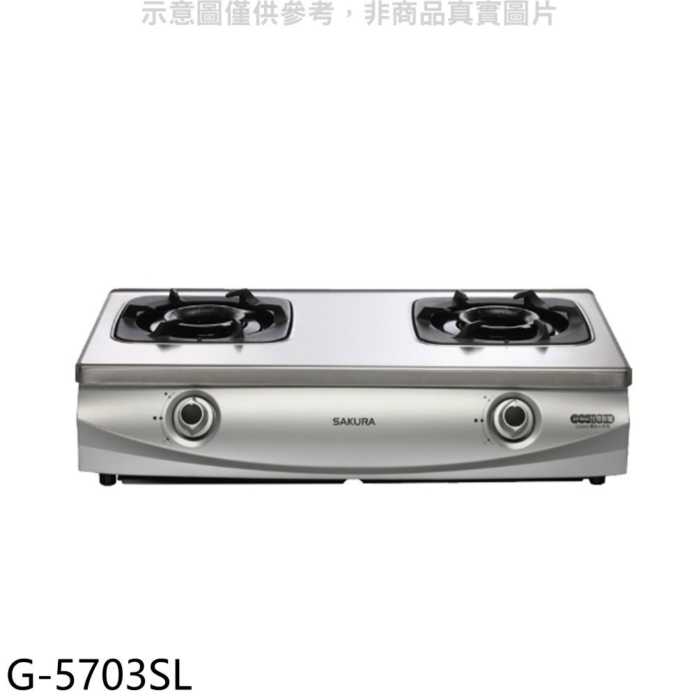 《可議價》櫻花【G-5703SL】雙口台爐(與G-5703S同款)左乾燒瓦斯爐桶裝瓦斯(全省安裝)(送5%購物金)