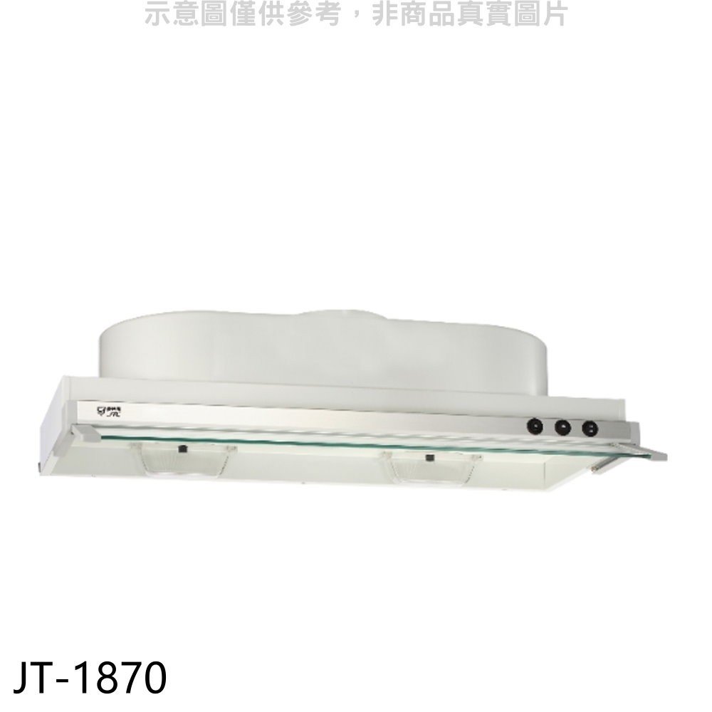 《可議價》喜特麗【JT-1870】70公分隱藏式超薄型排油煙機(全省安裝)(全聯禮券300元)