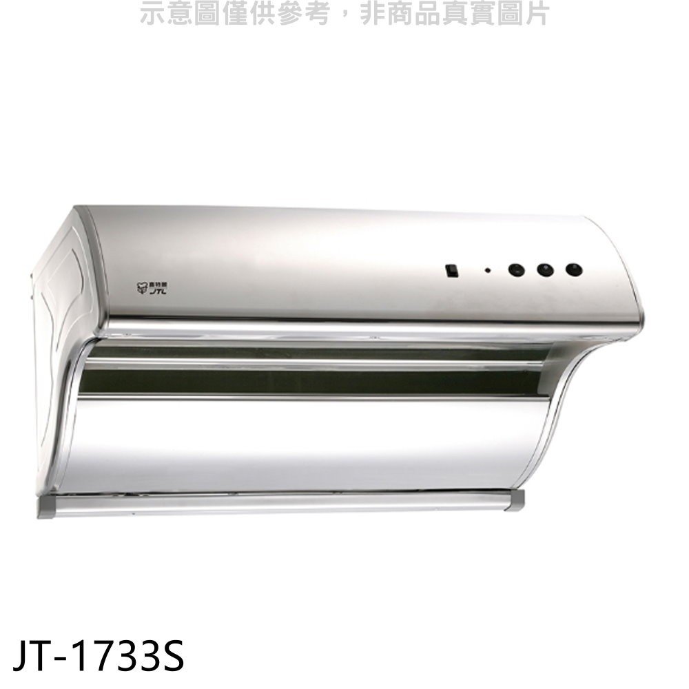 《可議價》喜特麗【JT-1733S】70公分斜背式電熱型排油煙機(全省安裝)(全聯禮券300元)