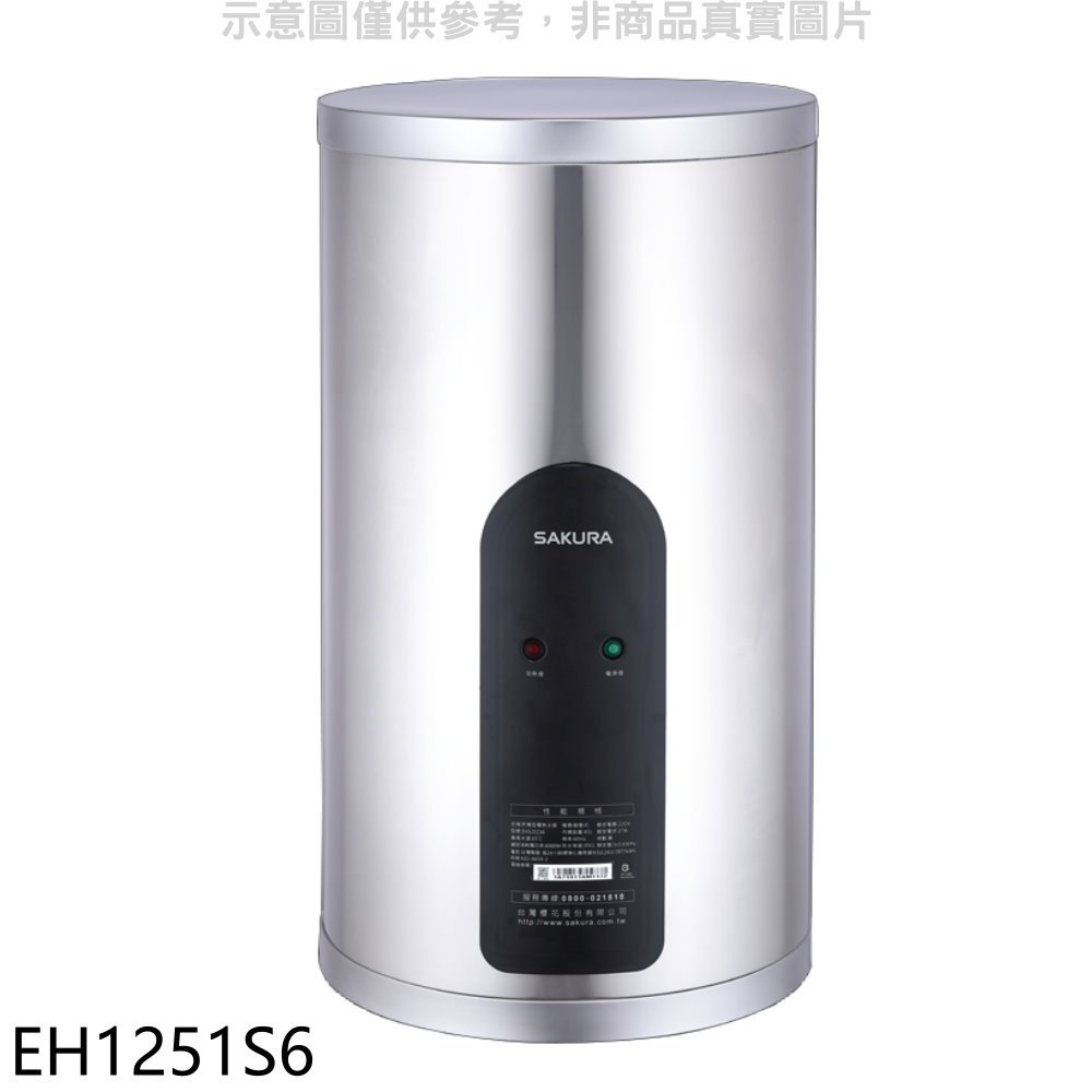 《可議價》櫻花【EH1251S6】12加侖倍容定溫直立式儲熱式電熱水器(全省安裝)(送5%購物金)