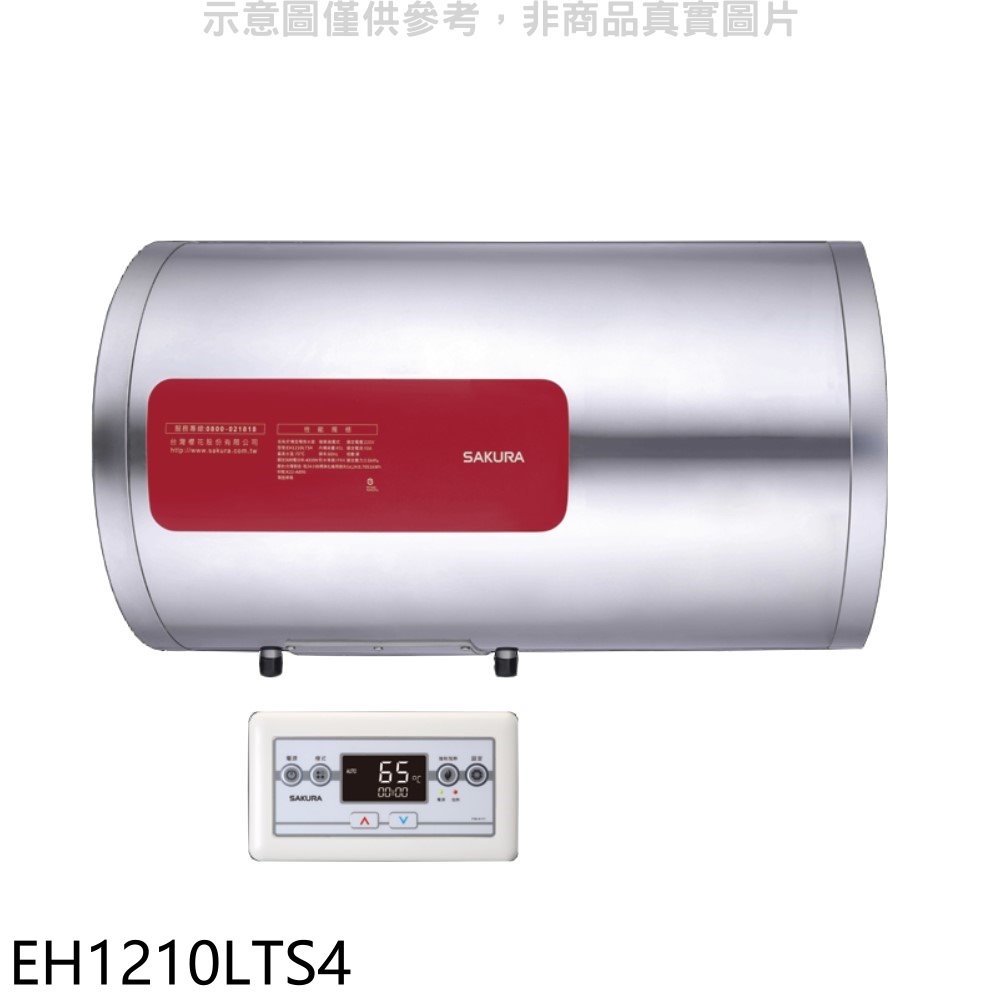 《可議價》櫻花【EH1210LTS4】12加侖橫掛式4KW儲熱式電熱水器(送5%購物金)(全省安裝)