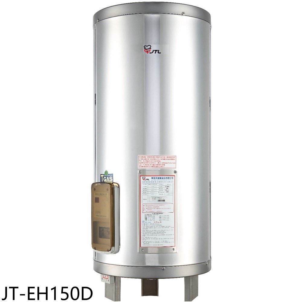《可議價》喜特麗【JT-EH150D】50加侖直立落地款熱水器(全省安裝)(全聯禮券2600元)