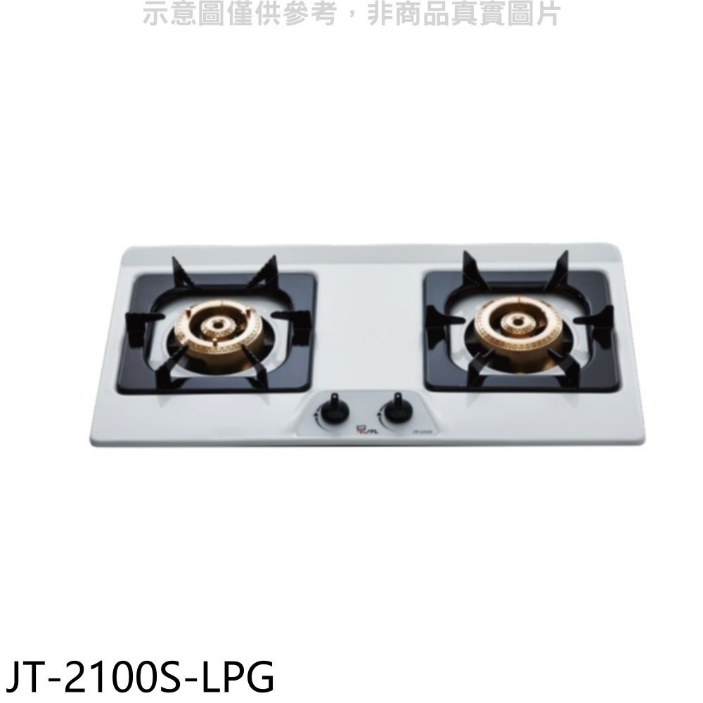 《可議價》喜特麗【JT-2100S-LPG】雙口不鏽鋼檯面爐瓦斯爐(全省安裝)(全聯禮券200元)