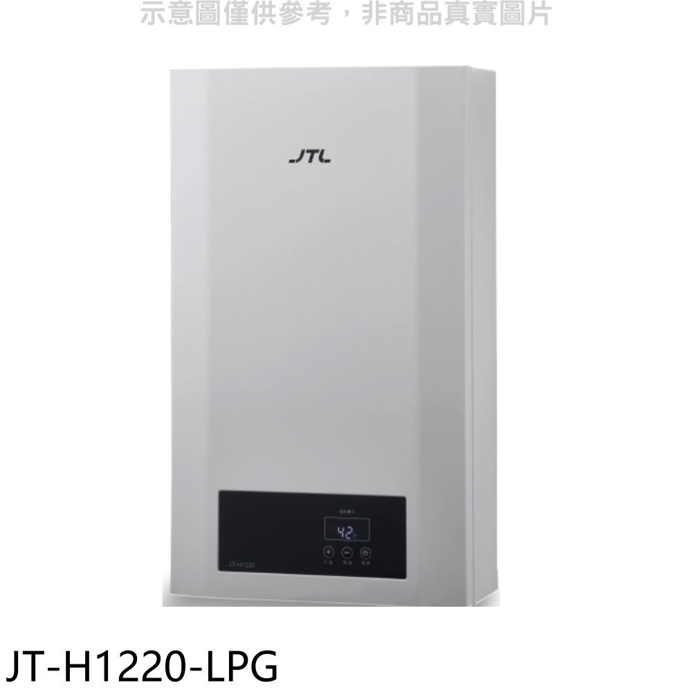 《可議價》喜特麗【JT-H1220-LPG】12公升強制排氣數位恆溫熱水器(全省安裝)(全聯禮券600元)