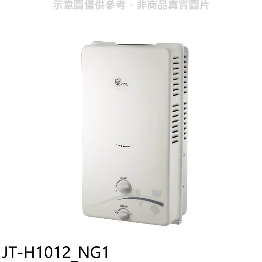 《可議價》喜特麗【JT-H1012_NG1】屋外RF式10公升熱水器(全省安裝)(全聯禮券100元)
