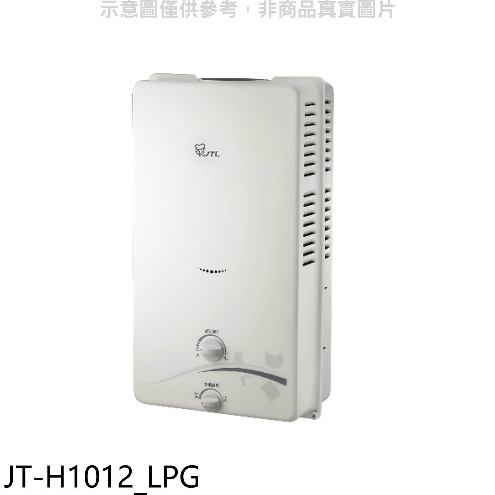 《可議價》喜特麗【JT-H1012_LPG】屋外RF式10公升熱水器(全省安裝)(全聯禮券100元)