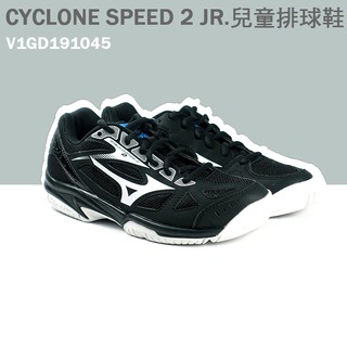 【MIZUNO 美津濃】CYCLONE SPEED 2 JR.兒童排球鞋 /黑白 V1GD191045 M985