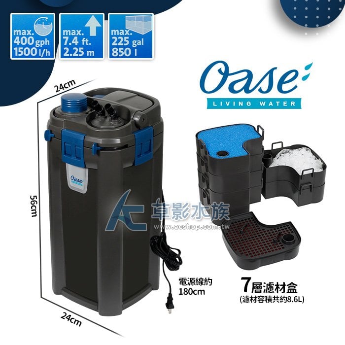 【AC草影】德國 OASE 歐亞瑟 BioMaster 850 外置式過濾器【一組】 ECS011669
