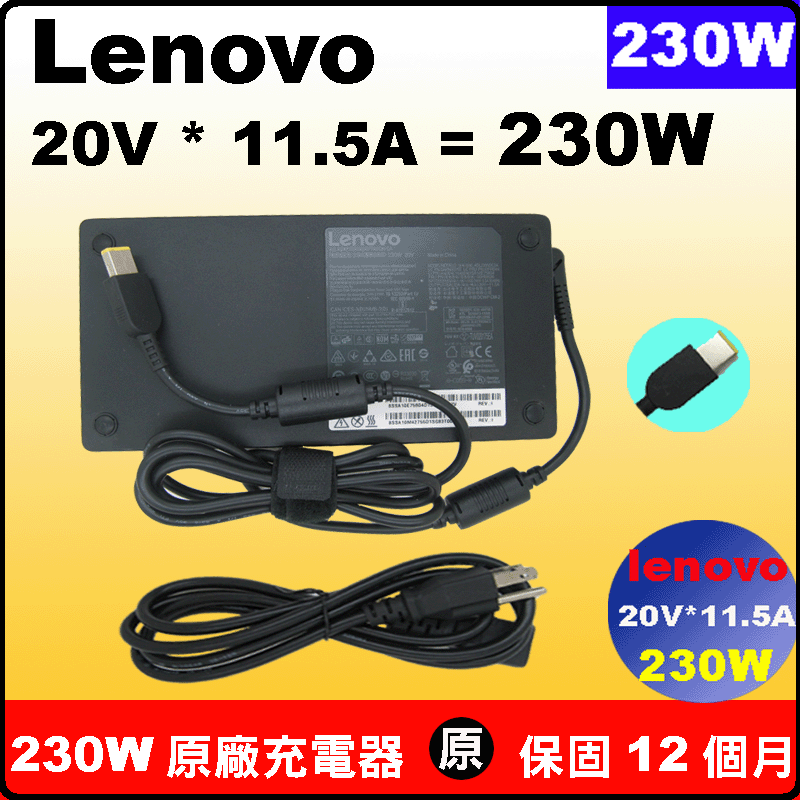 原廠聯想 lenovo 230W 電源 20V 11.5A 方頭帶針 Y540 P1 P16 P17 P50 P51 P51s P53 P73 P52 P72 P71