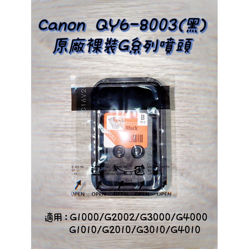 ★逸騰科技★CANON QY6-8003(黑) 原廠裸裝G系列噴頭 G1010 G2010 G3010 G4010 含稅