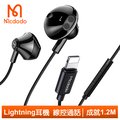 【Mcdodo】Lightning/iPhone耳機線控高清通話麥克風 成就 1.2M 麥多多