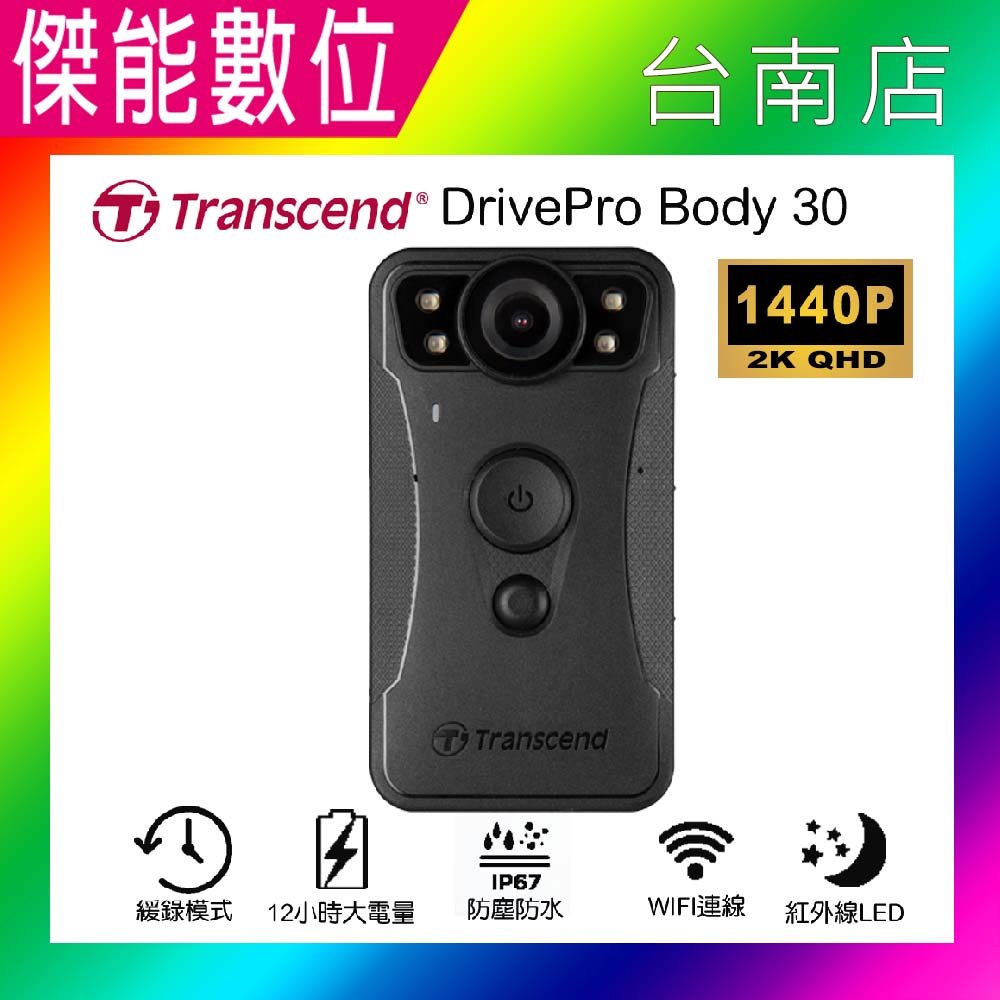 Transcend 創見 DrivePro Body 30 【內建64G 贈收納盒】創見 body30穿戴式攝影機 警用密錄器