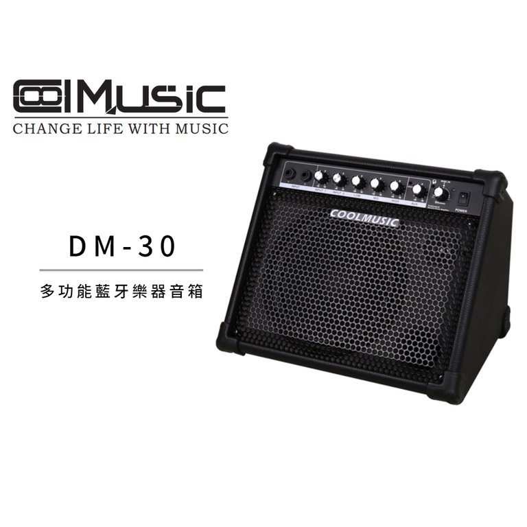 ♪♪學友樂器音響♪♪ CoolMusic DM-30 多功能樂器音箱 藍牙 電子鼓 鍵盤 30瓦
