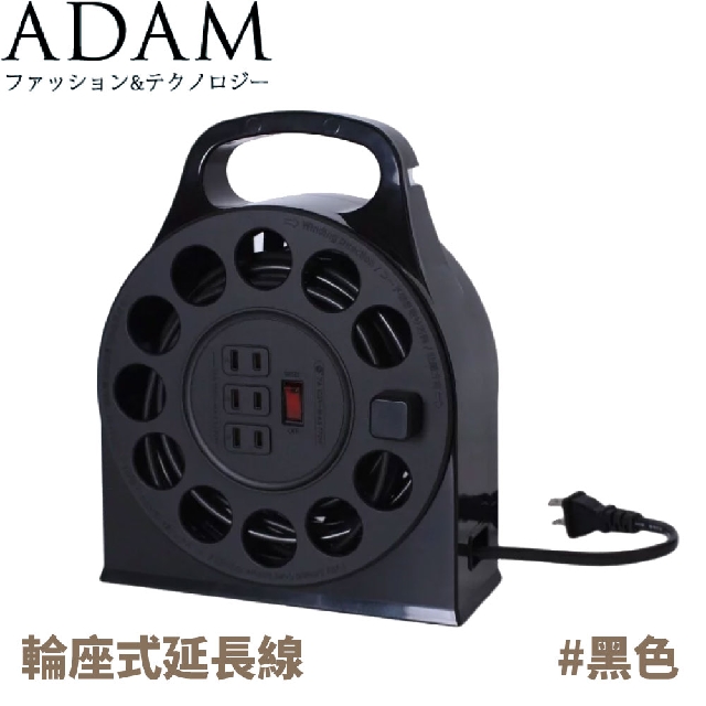 【ADAM 台灣 輪座式延長線《黑》】ADPW-23112MS/延長線/露營/登山