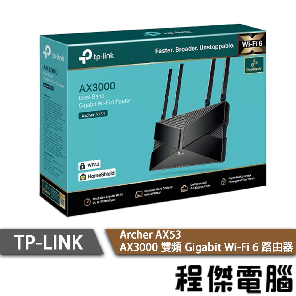 【TP-LINK】Archer AX53 AX3000雙頻Wi-Fi 6 路由器 實體店家『高雄程傑電腦』