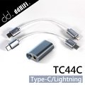 ddHiFi TC44C 3.5mm+4.4mm平衡解碼轉接頭-Type C+Lighting版
