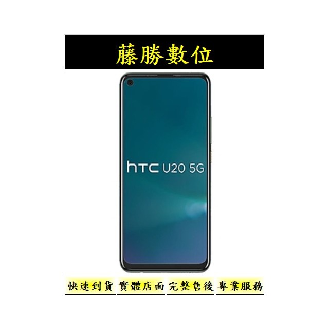 6.8 吋 20：9 挖孔螢幕 HTC U20 5G