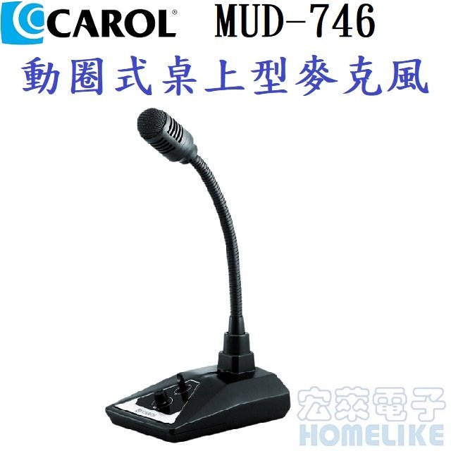 CAROL MUD-746 桌上型動圈式廣播麥克風