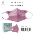 【盛籐】3D兒童立體醫療口罩 粉彩系列-海豚粉 30入/盒