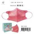 【盛籐】3D兒童立體醫療口罩 粉彩系列-豬豬紅 30入/盒