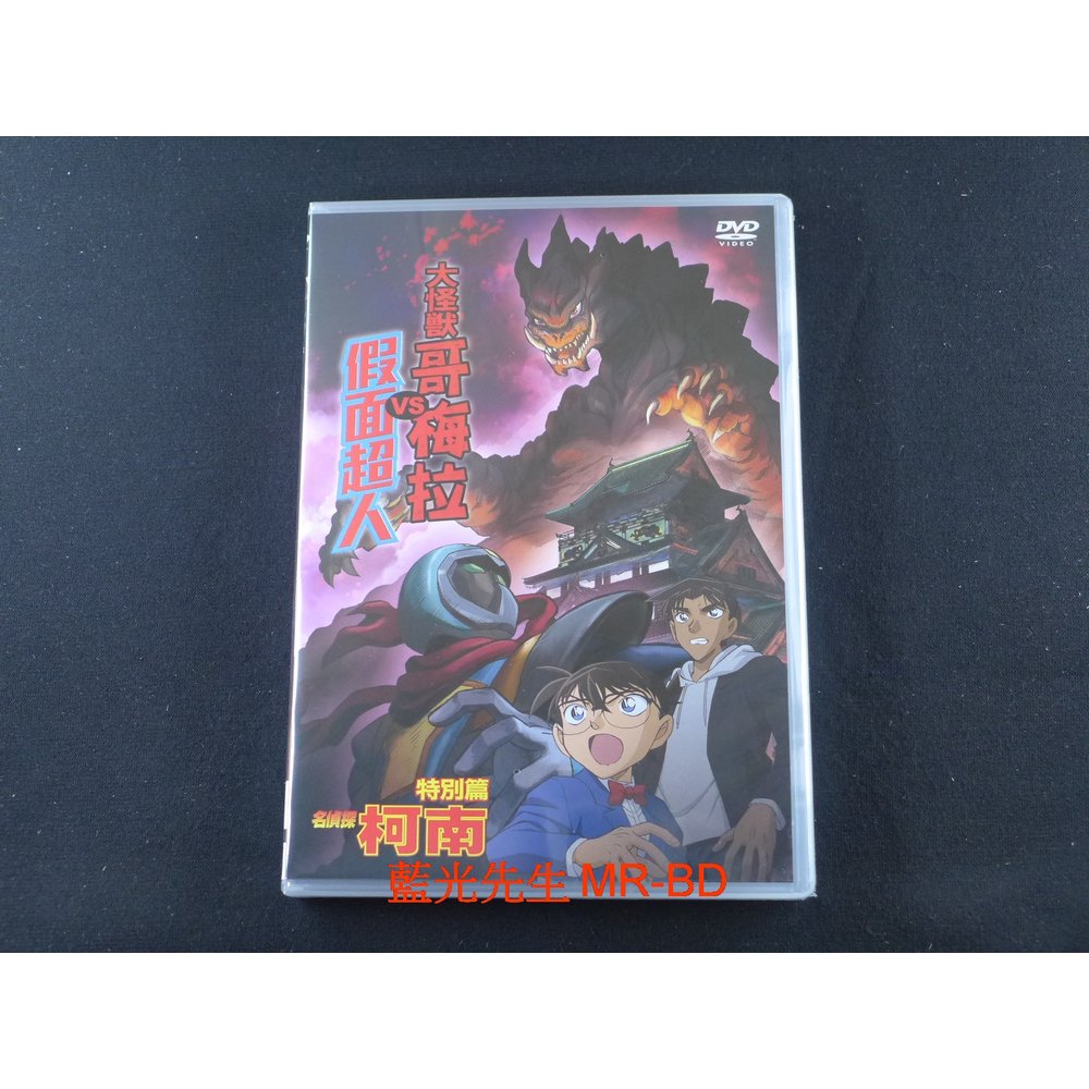 [藍光先生DVD] 名偵探柯南 : 大怪獸哥梅拉 VS. 假面超人 特別篇 ( 曼迪正版 )
