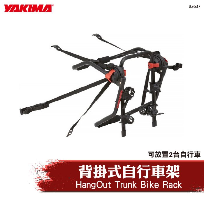 【brs光研社】2637 YAKIMA HangOut Trunk Bike Rack 背掛式 自行車架 腳踏車架 攜車架 腳踏車 自行車 單車 2車
