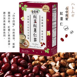 金薌園 本產紅豆紅薏仁茶 (10gX10入/ 盒)