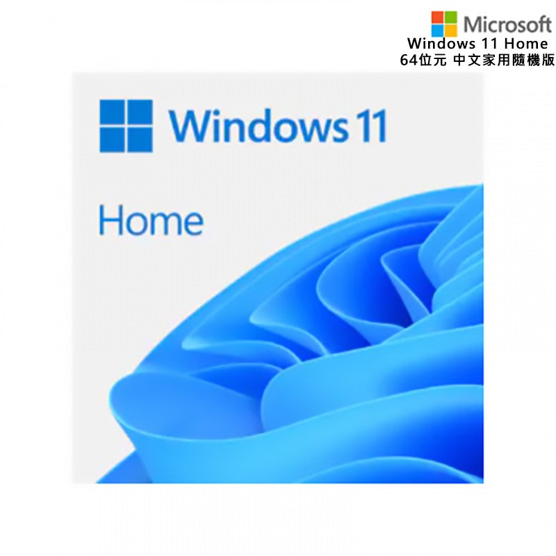 Microsoft 微軟 Windows 11 Home 中文 家用隨機版 64位元 (軟體一經拆封，恕無法退換貨) /紐頓e世界