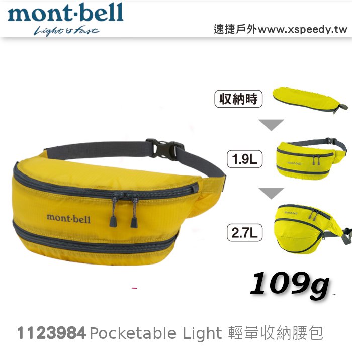 【速捷戶外】日本mont-bell 1123984 輕巧可加大隨身腰包,登山腰包, 斜肩包,旅行腰包，montbell