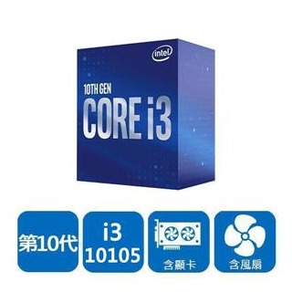 【綠蔭-免運】INTEL 盒裝Core i3-10105
