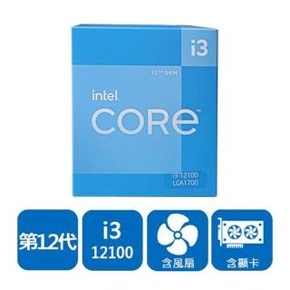 【綠蔭-免運】INTEL 盒裝Core i3-12100
