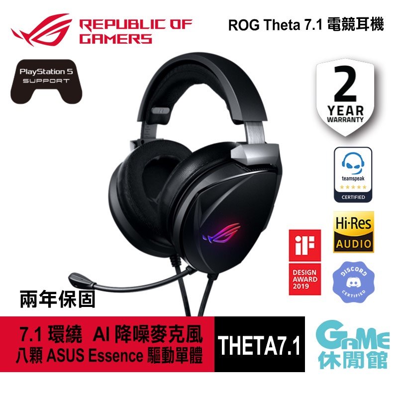 【領卷折 100 】 asus 華碩 rog theta 7 1 電競耳機麥克風【現貨】【 game 休閒館】