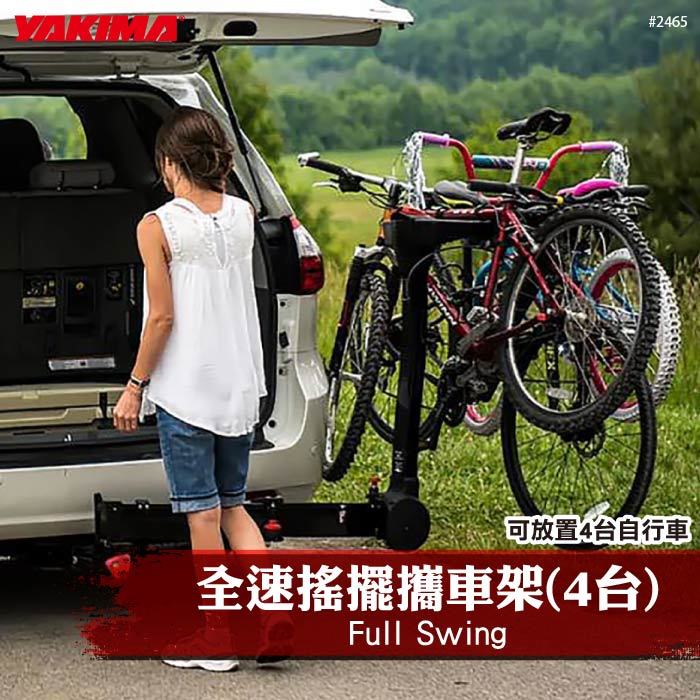 【brs光研社】2465 YAKIMA Full Swing 全速搖擺 攜車架 4車 單車架 自行車架 腳踏車 車架 自行車 單車 Hitch Bike Rack