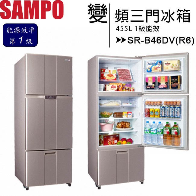 SAMPO 聲寶 455L 1級能效變頻三門冰箱 SR-B46DV(R6)◆送14吋電風扇