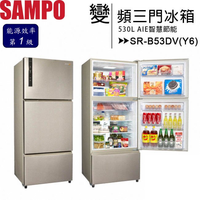SAMPO 聲寶 530L 一級能效變頻三門冰箱 SR-B53DV(Y6)◆送14吋電風扇