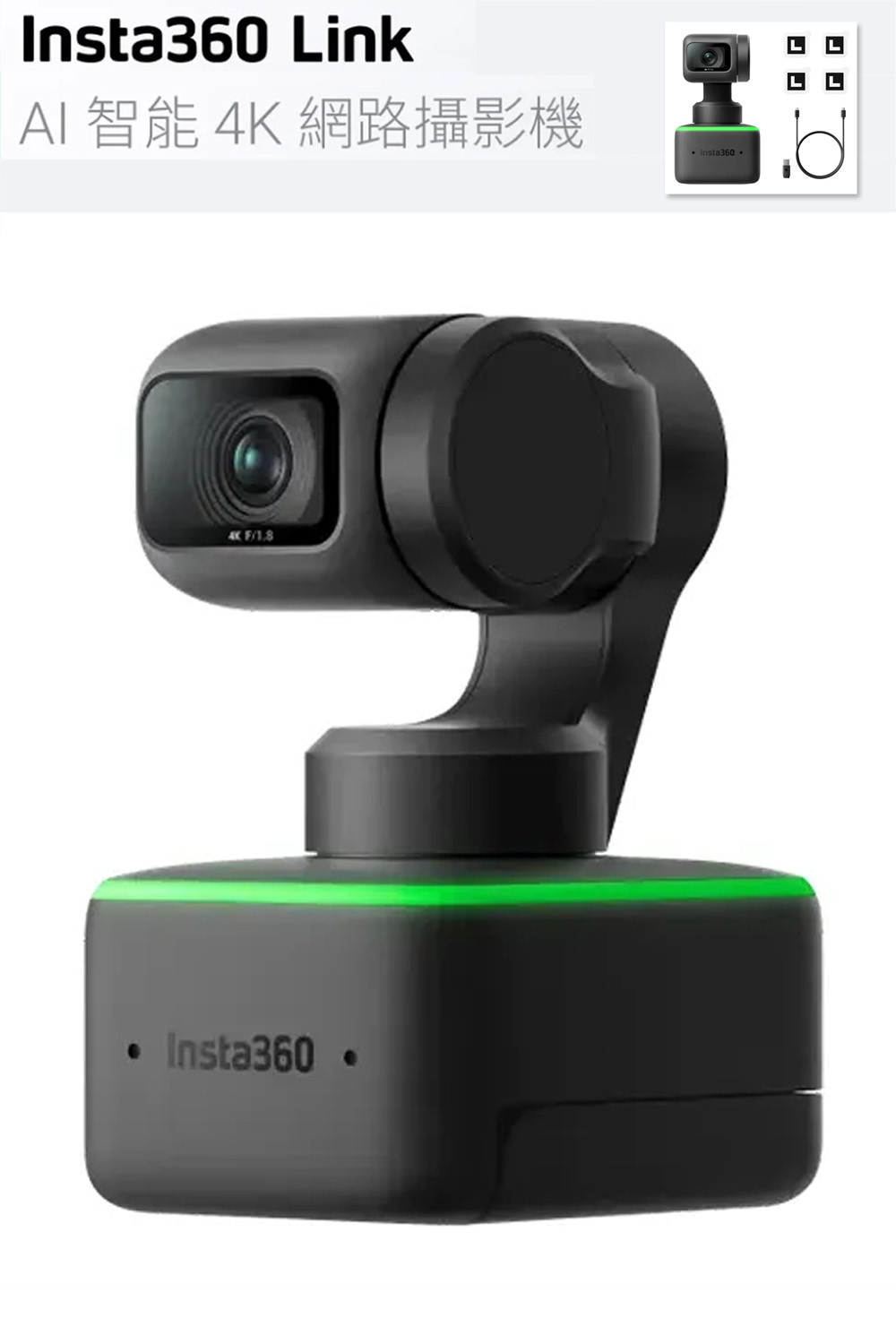 怪機絲Insta360 Link AI智能4K網路攝影機視訊鏡頭直播網路攝影機視訊遠