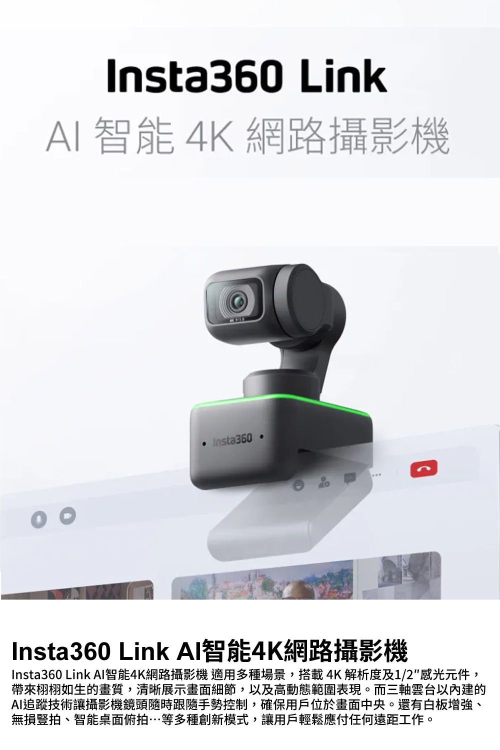 怪機絲Insta360 Link AI智能4K網路攝影機視訊鏡頭直播網路攝影機視訊遠