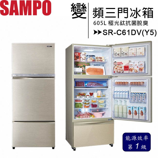 SAMPO 聲寶 605L 一級能效星美滿極光鈦三門變頻冰箱 SR-C61DV(Y5)◆送14吋電風扇