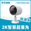 D-Link友訊 DCS-8302LH(B) 2K QHD高解析防潑水超廣角Wi-Fi無線網路攝影機(監視器 IPCAM)