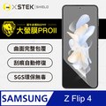 【大螢膜PRO】Samsung 三星 Galaxy Z Flip4 主螢幕保護貼 超跑頂級包膜原料犀牛皮