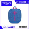 UE Wonderboom 3 防水藍牙喇叭(蔚岸藍)