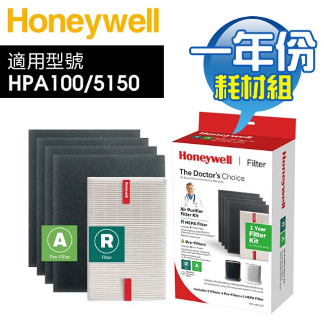 【免裁切】Honeywell ( HRF-ARVP100 ) 一年份耗材組 #適用HPA100／HPA5150 -原廠公司貨
