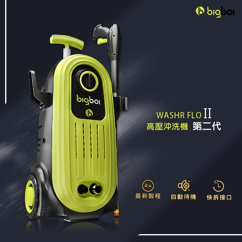 澳洲進口 bigboi 高壓沖洗機 二代 WASHR FLO II 清洗機 沖洗機 汽車清潔 高壓清洗機
