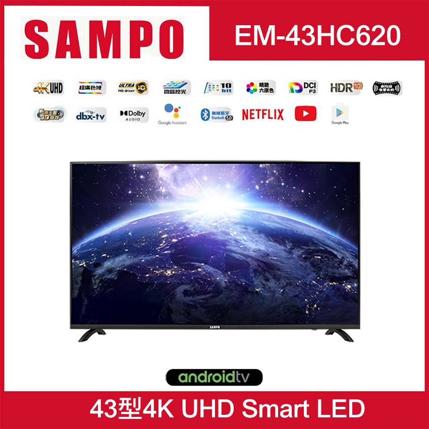 SAMPO聲寶 43型 4K 智慧聯網 液晶顯示器EM-43HC620