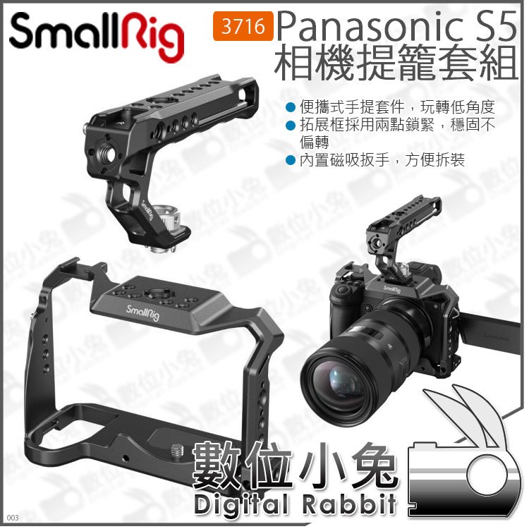數位小兔【 SmallRig 3716 Panasonic S5 相機提籠套組】提把 兔籠 VLOG 直播 公司貨