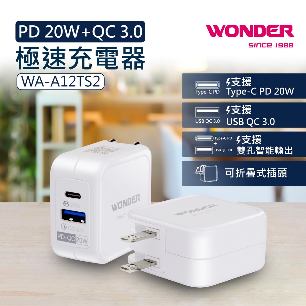 【 大林電子 】 wonder 旺德 pd 20 w+qc 3 0 極速充電器 wa a 12 ts 2